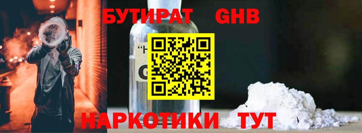Бутират бутик Курчалой