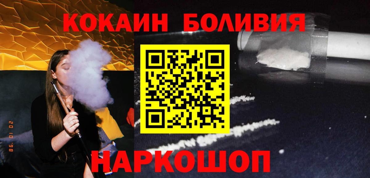 КОКАИН  COCAIN 97%  хочу   COCAIN Боливия  Курчалой  Вход с VPN 