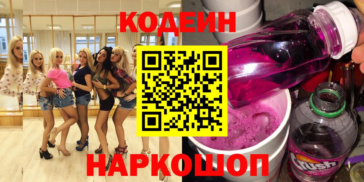 Кодеиновый сироп Lean напиток Lean (лин)  Вход с VPN  Курчалой  Кодеин напиток Lean (лин) 
