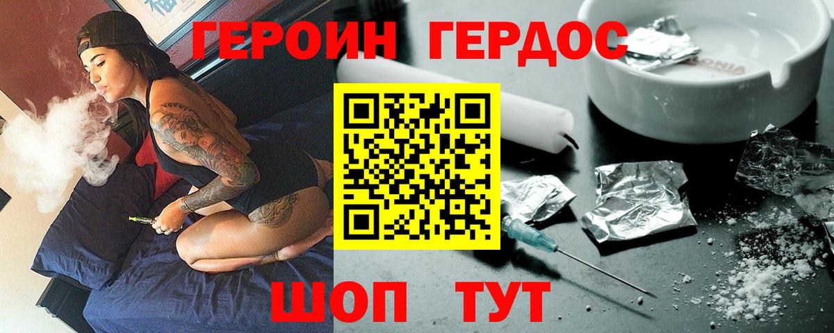 ГЕРОИН белый Курчалой