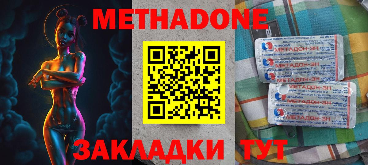 Метадон methadone  Метадон кристалл  Курчалой  Вход с VPN 